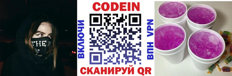 Кодеиновый сироп Lean Purple Drank  Городище 
